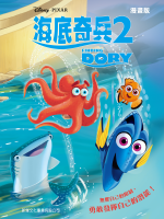 海底奇兵2（漫畫版）